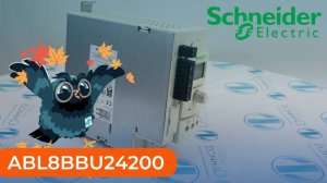 ABL8BBU24200 Модуль резервного питания Schneider Electric - Олниса
