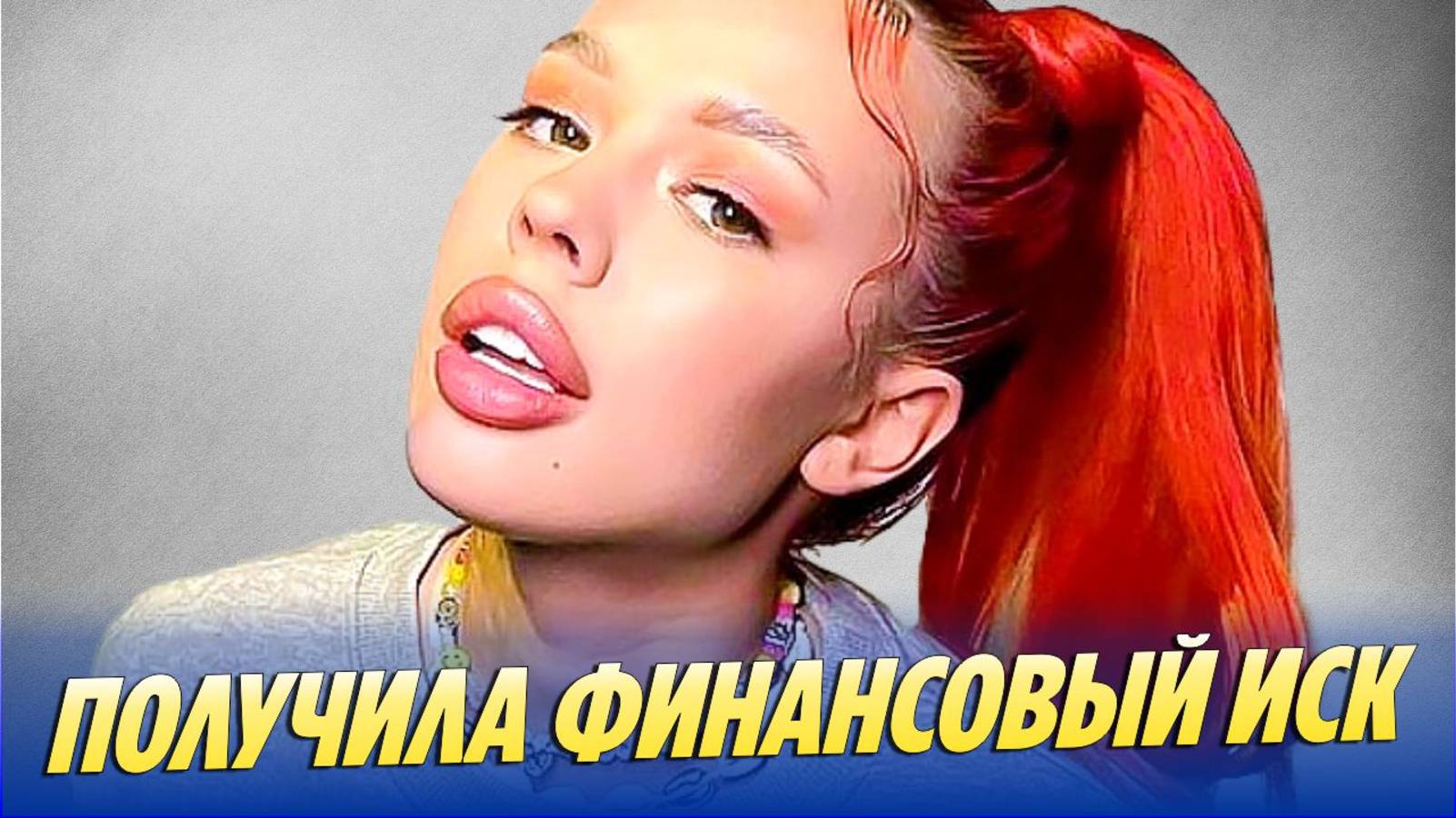 Страховая компания требует с Инстасамки крупную сумму 🔥 Новости Шоу-Бизнеса