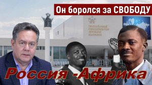 Николай Платошкин _РУДН им. Патриса Лумумбы _Прямой репортаж