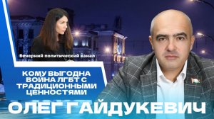 ⚡️Здравый смысл против нетрадиционных ценностей. Обсуждаем новости политики в мире