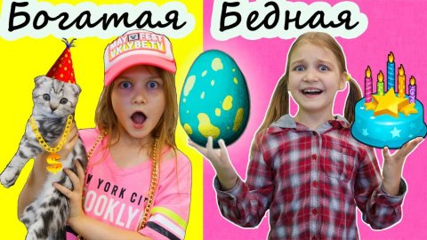 🎉 Богатая 🎂 vs Бедная 🎁 День Рождения мечты! Кто устроит лучший праздник? 😱 🎈