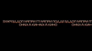 заставка Алиса знает что делать интро 4 часть