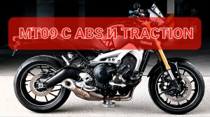 Yamaha MT09 ABS+Traction 👌