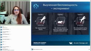 Выученная беспомощность