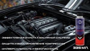 Комплексная промывка-раскоксовка масляной системы DX409 TM ALTRAGON