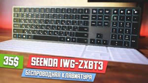 Беспроводная ножничная мембранная клавиатура seenda iwg-zxbt3. Слишком много проблем, а внешне норм