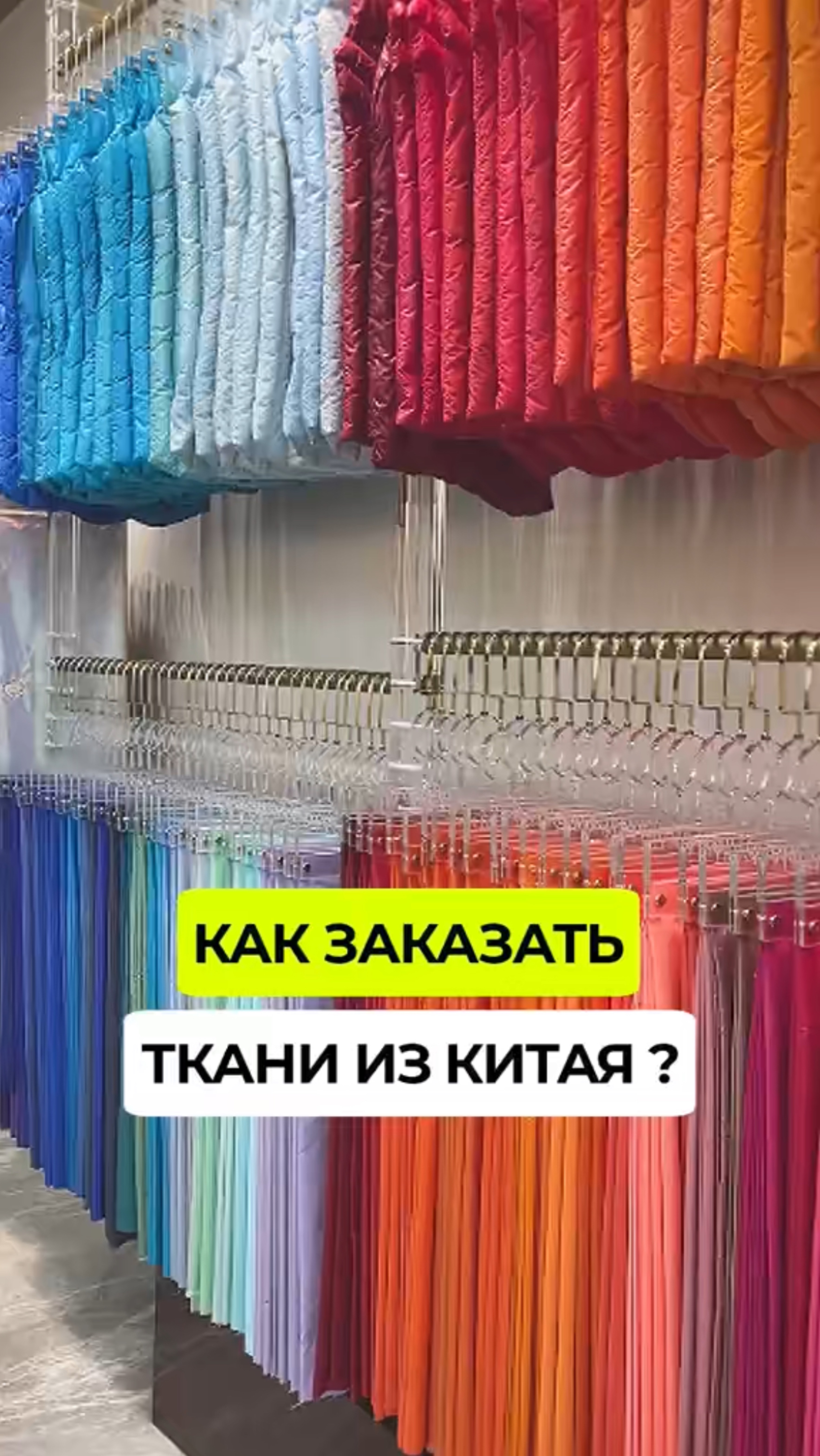 Где заказать ткани в Китае🔥ВОПРОСЫ/ ЗАКАЗЫ Whatsapp +8618620955583 🔥 смотреть онлайн