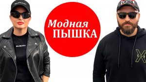 МОДНАЯ ПЫШКА: ЖЕНСКАЯ ОДЕЖДА БОЛЬШИХ РАЗМЕРОВ - СТИЛЬНЫЕ ОБРАЗЫ НА ОСЕНЬ.