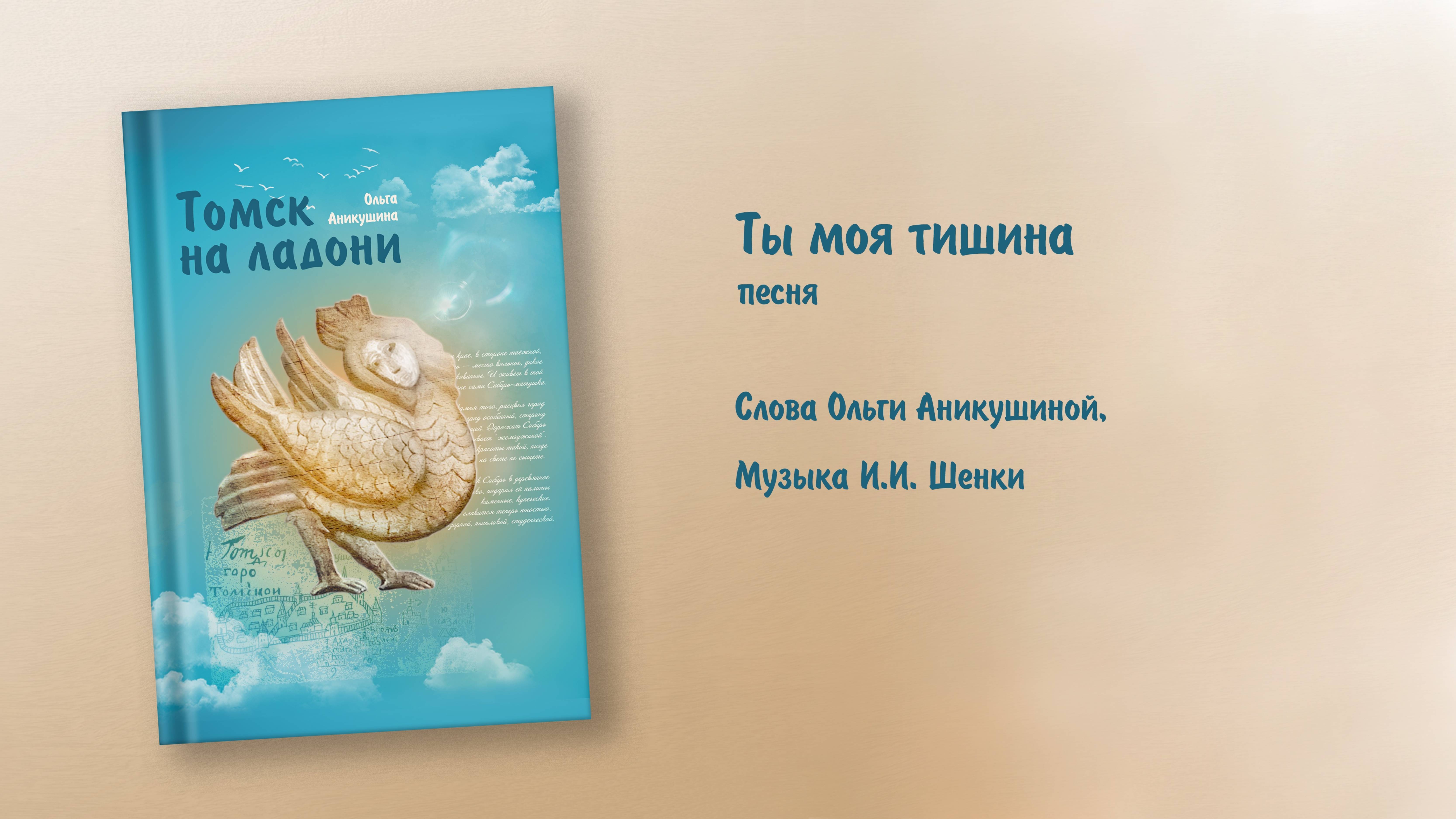 Ты моя тишина