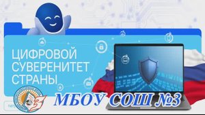 Интервью на тему Разговоров о важном Цифровой суверенитет страны