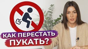 Как избавиться от вздутия живота? / Причины и лечение метеоризма