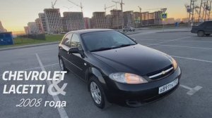 Chevrolet Lacetti 2008 года