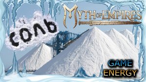 "Солевые рудники. Myth of empires. 3-ий день. Часть вторая. Первый сезон.