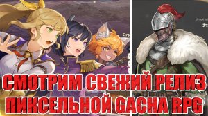 ОБЗОР ИГРЫ Goddess Order/Свежий релиз занимательной Gacha Rpg в Пиксельном стиле