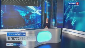 21:10 - «Вести. Адыгея» от 10.10.2025г.