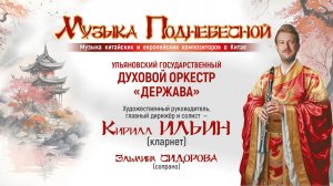 Музыка Поднебесной