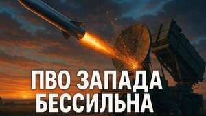 🤫Россия применила новое оружие. Западные системы ПВО оказались уязвимы