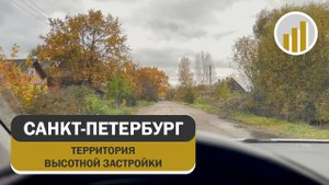 Санкт-Петербург, территория высотной застройки