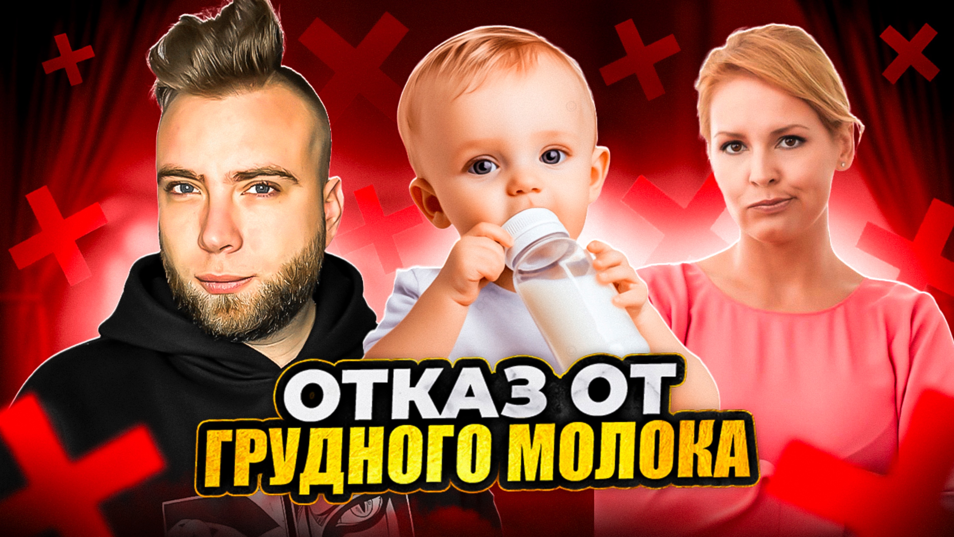 Когда нужно отказаться от грудного молока?