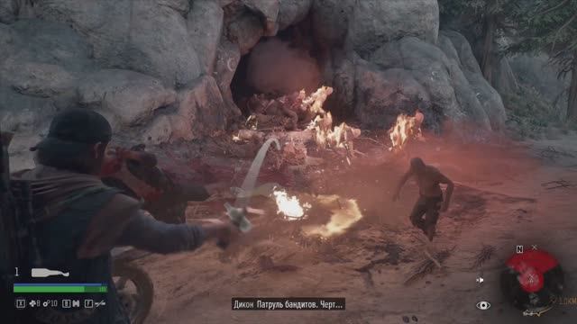 Days Gone #7 Минус две орды