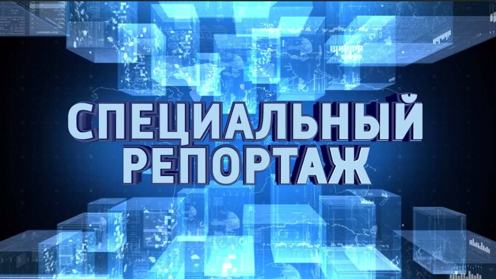 Глава ДНР провел традиционный прямой эфир. Специальный репортаж. 13.10.2025