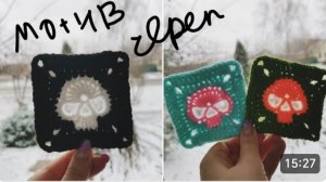 Череп крючком / Квадратный мотив