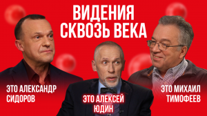 Видения в разные исторические эпохи | Это подкаст. История