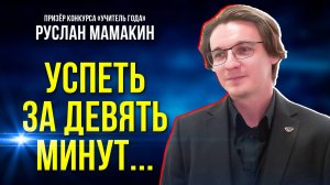 Ямальский призёр всероссийского конкурса «Учитель года» поделился секретом успеха