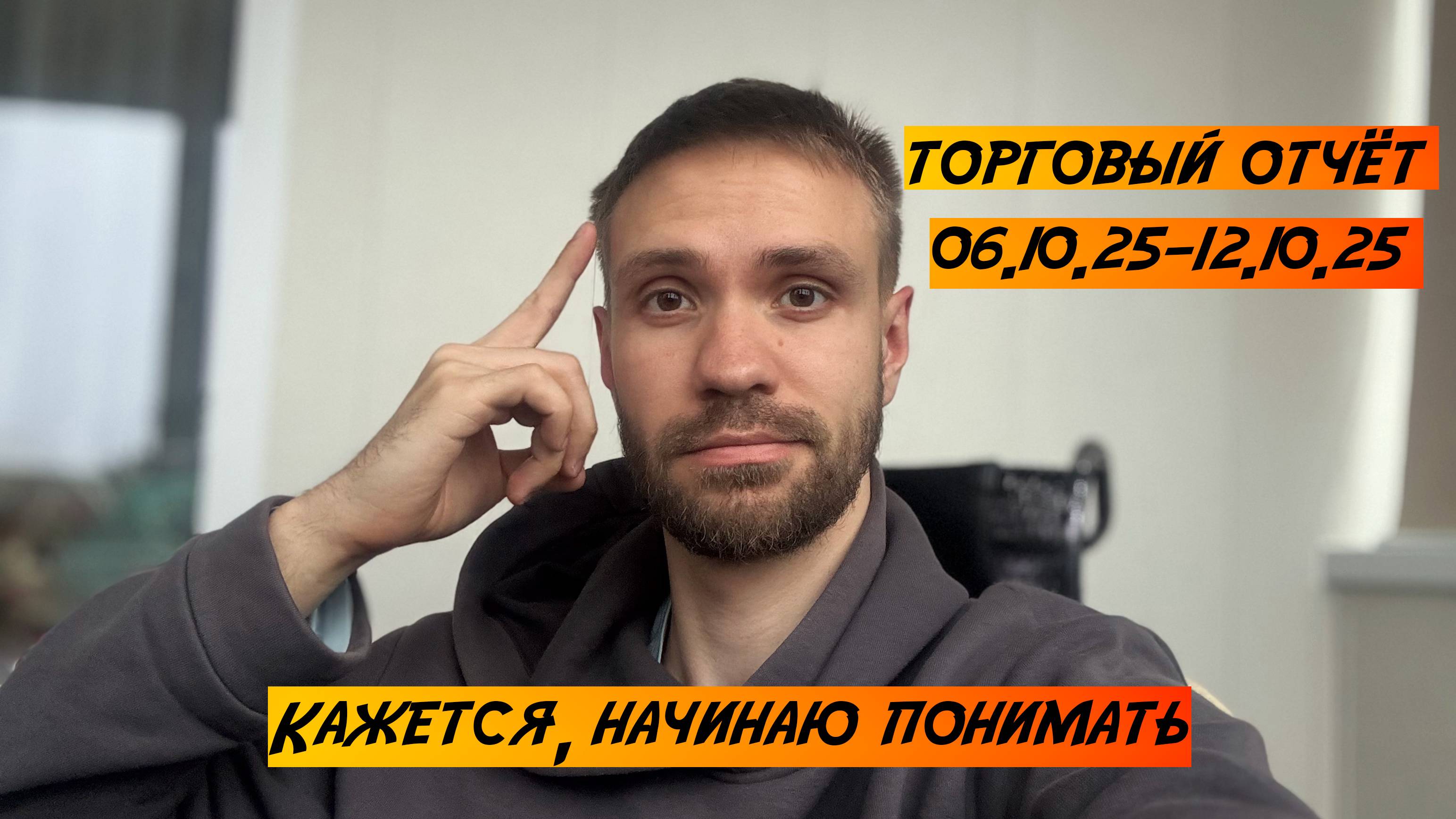 УБЫТОК 0,6$ ЗА НЕДЕЛЮ. ПОЯВИЛАСЬ НАСМОТРЕННОСТЬ И ПОНИМАНИЕ РЫНКА | РЕЗУЛЬТАТЫ НЕДЕЛИ | ПУТЬ С НУЛЯ