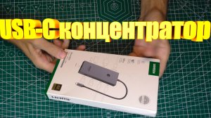 UGREEN USB-С концентратор