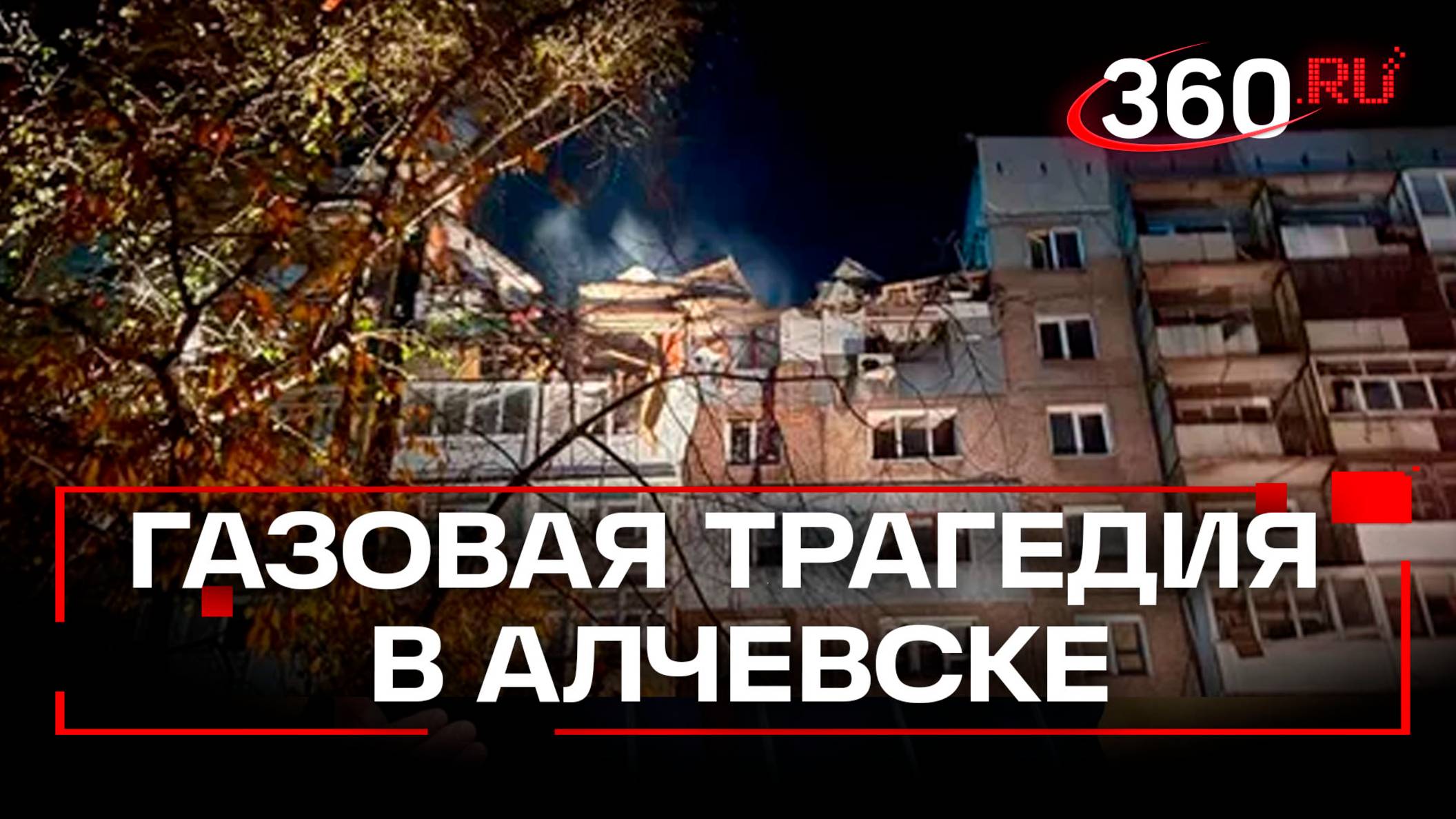 Смертельный хлопок: в Алчевске обрушились этажи из-за взрыва газа, два человека погибли