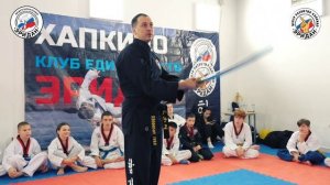 Семинар по ХАПКИДО СК ЭРИДАН