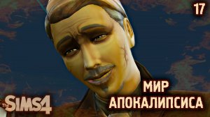 В гостях у Вампиров 👽 АПОКАЛИПТИЧЕСКИЙ ТЕРРАРИУМ ► 👽 Челлендж The Sims 4 ► №17