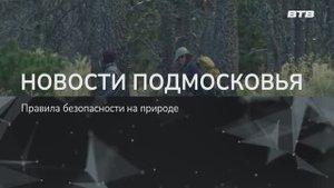 НОВОСТИ ПОДМОСКВЬЯ