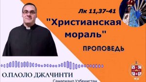 "Христианская мораль"