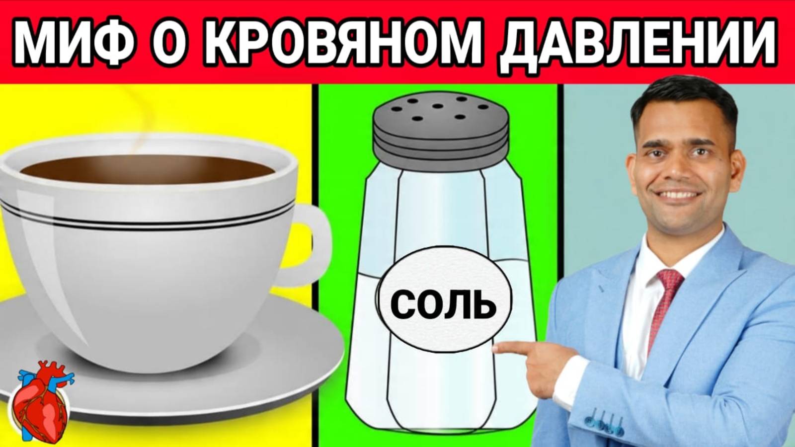 1 ПРОСТОЙ СПОСОБ СНИЗИТЬ СВОЁ КРОВЯНОЕ ДАВЛЕНИЕ.