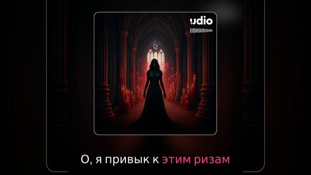 Вхожу я в темные храмы