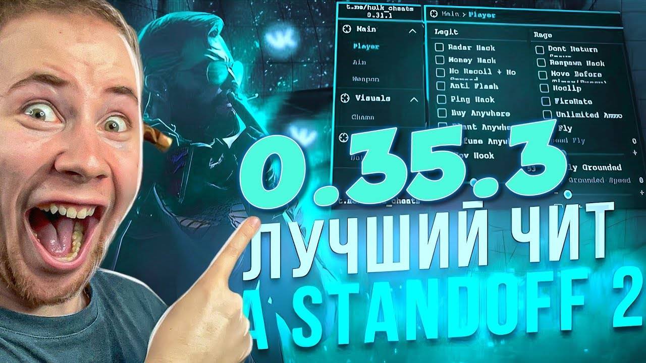 🔥 НОВЫЕ ЧИТЫ НА Standoff 2 0.35.3 / ПОЛНАЯ УСТАНОВКА и ОБЗОР / Читы на Стандофф 2 0.35.3