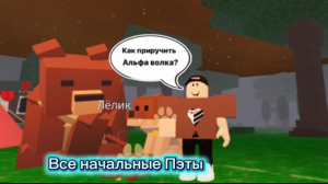 Обновление в 99 ночей в лесу гайд I_Roblox_carrot_
