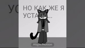 Я устала ждать каникулы! Я требую каникулы. /как же я устала.. Оп