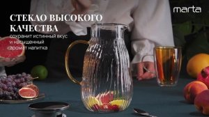 Стеклянный кувшин MARTA MT-GD3785A