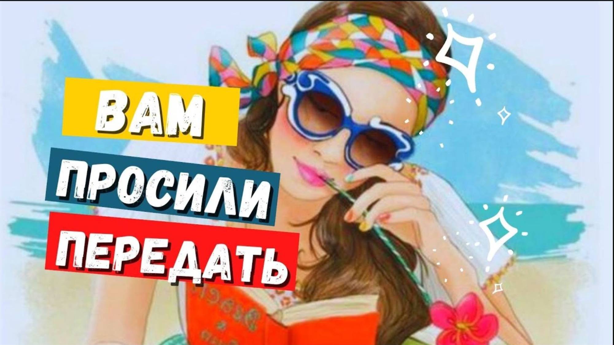 Добрые пожелания🌹 друзьям🌹