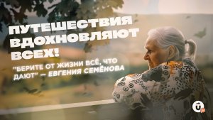 Уральская бабушка-блогер в 94 года покоряет Россию