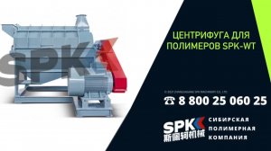 ♻ ООО "СИБИРСКАЯ ПОЛИМЕРНАЯ КОМПАНИЯ" ♻