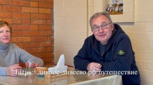 Отзыв о путешествии Дивное Дивеево из Москвы с комфортом https://дивное-дивеево.рф/путешествие