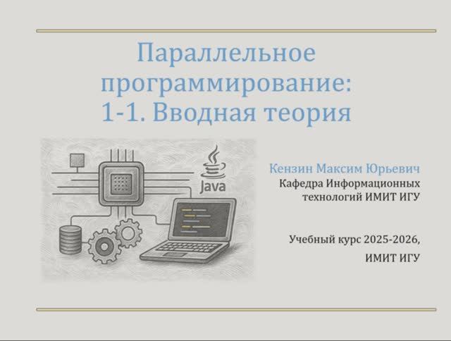 Занятие 1, 1ч. Введение.