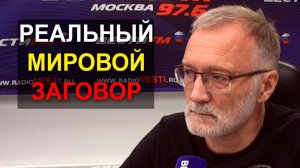 Это реальный мировой заговор, в котором Зеленский играет свою жуткую роль