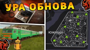 УРА 🔥 ОБНОВА НА БЛЕК РАША! НОВАЯ РАБОТА, НОВЫЙ ГОРОД, НОВОЕ СОБЫТИЕ, ПОЕЗДА на BLACK RUSSIA