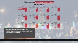 Больше дней отдыха 10-10-2025