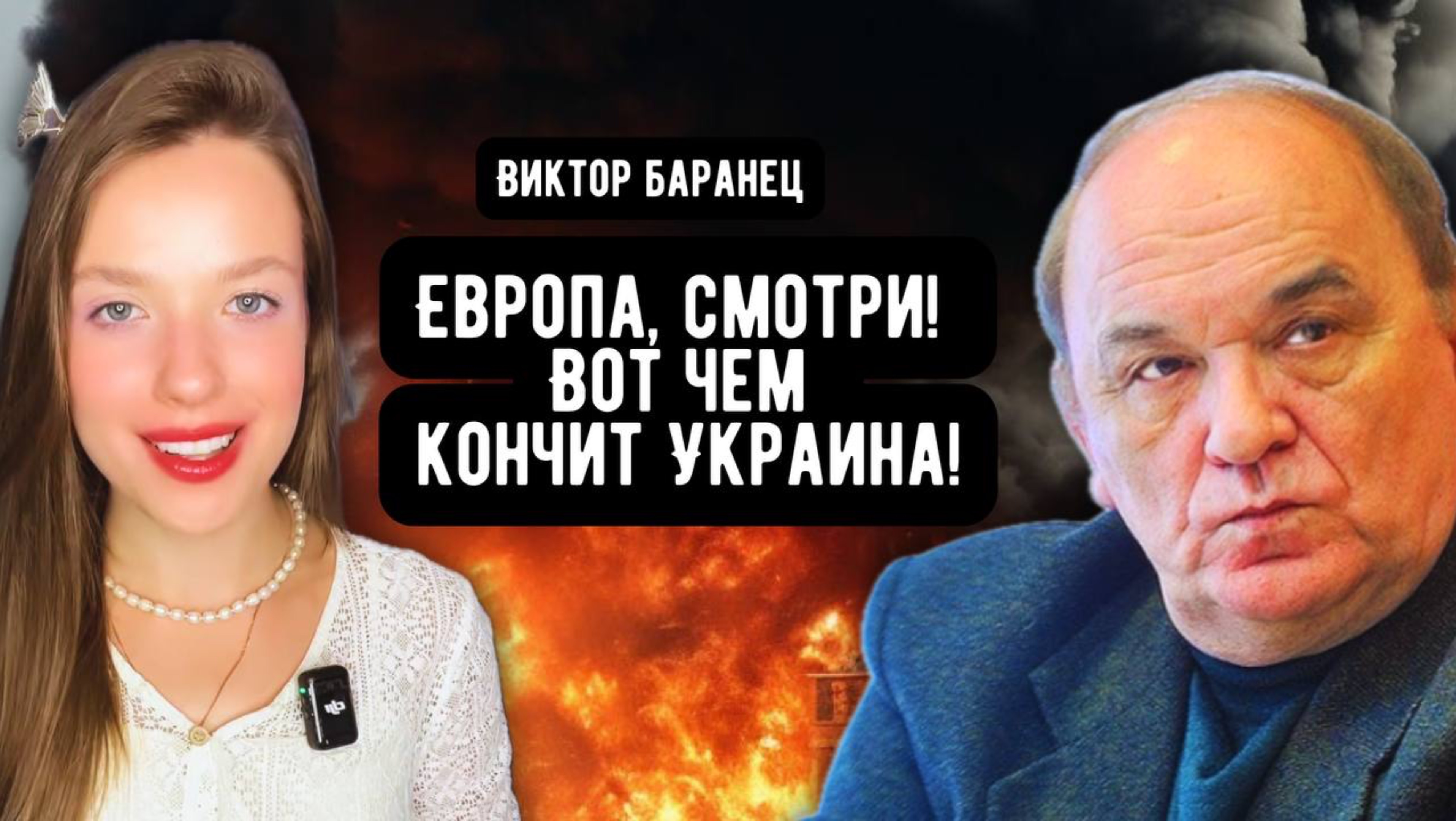 Шикарный прогноз! Вот чем кончит Украина. Прибалтика ответит за слова. Беларусь и Россию не тронут